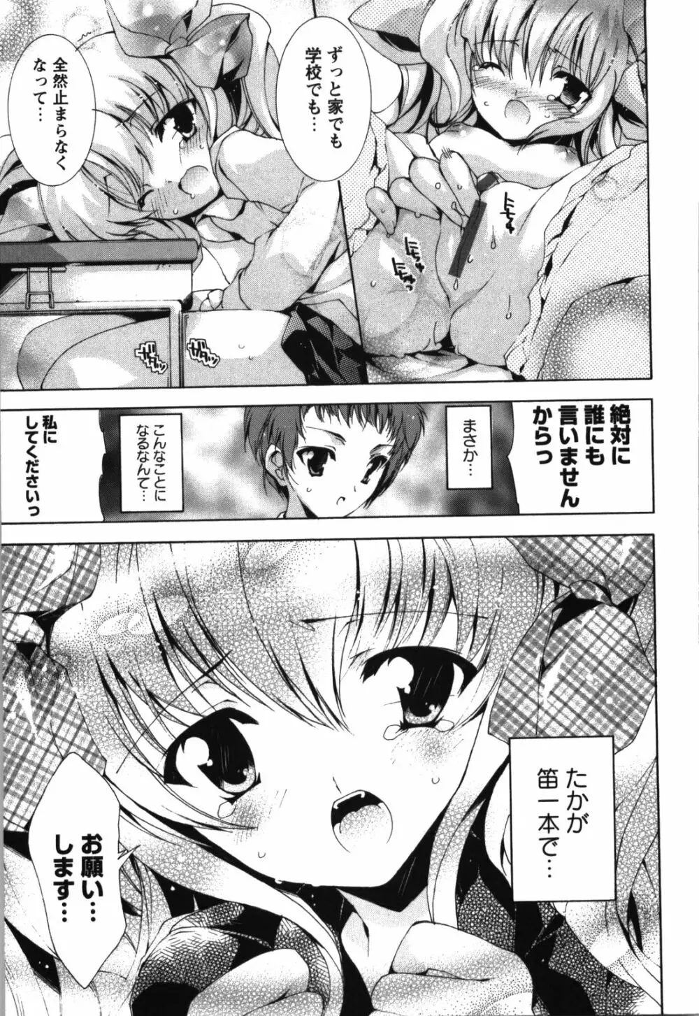 恋愛絶対領域 Page.51