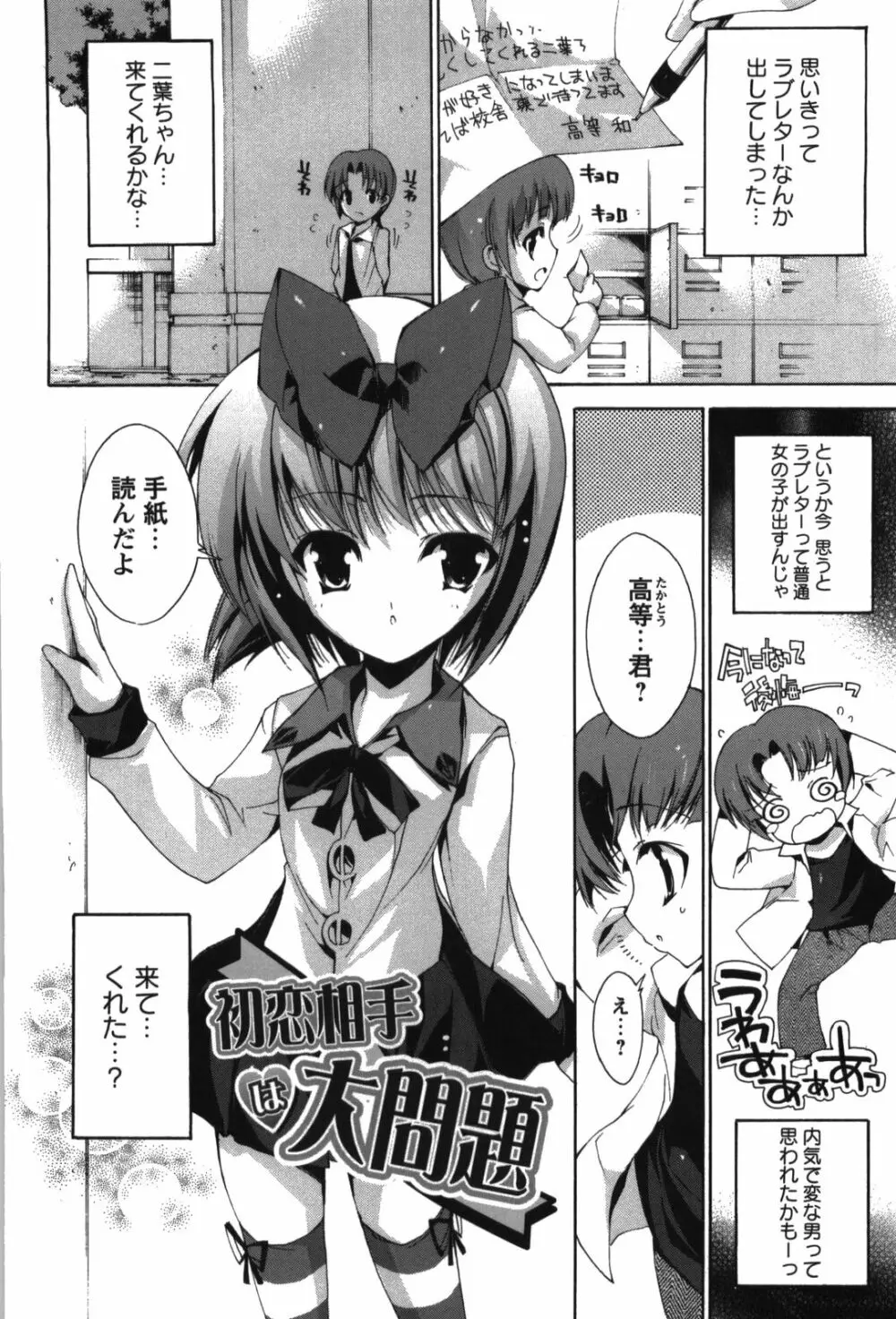 恋愛絶対領域 Page.60