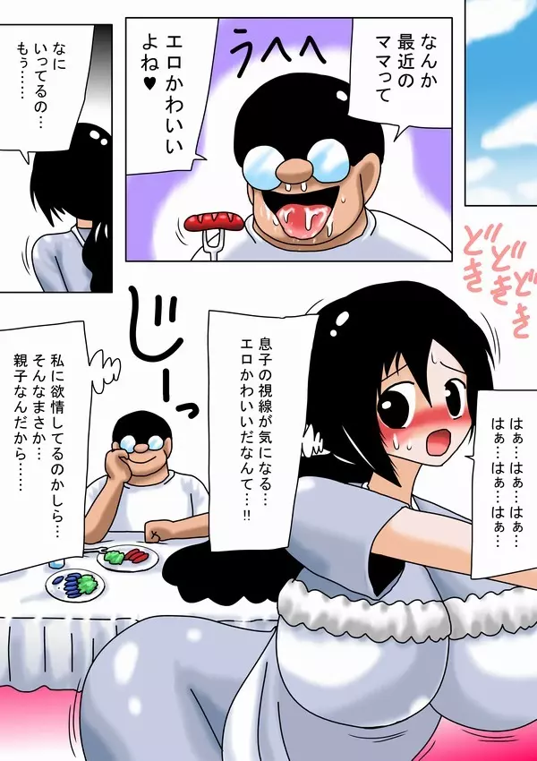 【100円】息子のチ○ポに一目ぼれした変態巨乳ママ Page.24