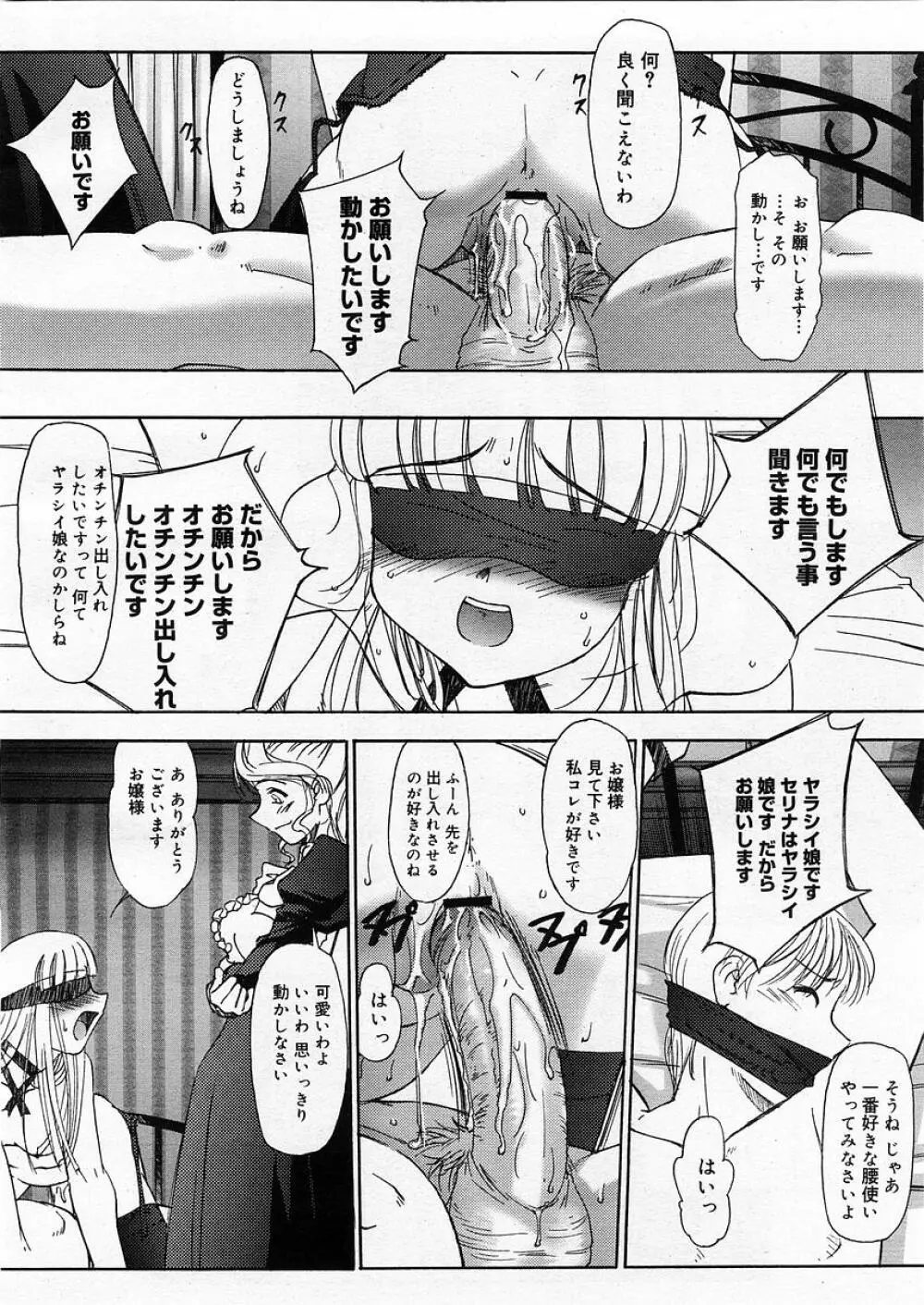 連理草話 Page.141