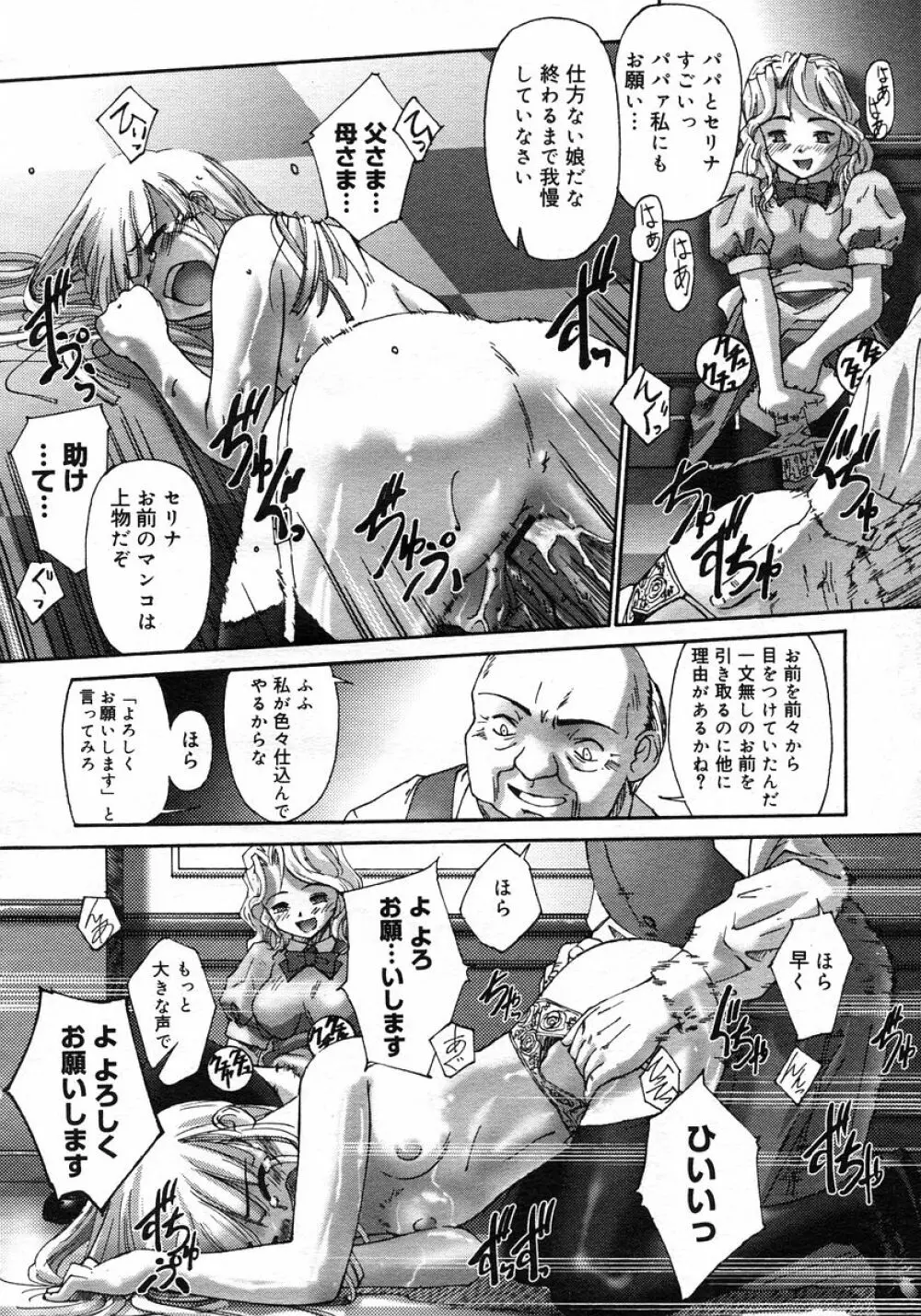 連理草話 Page.17