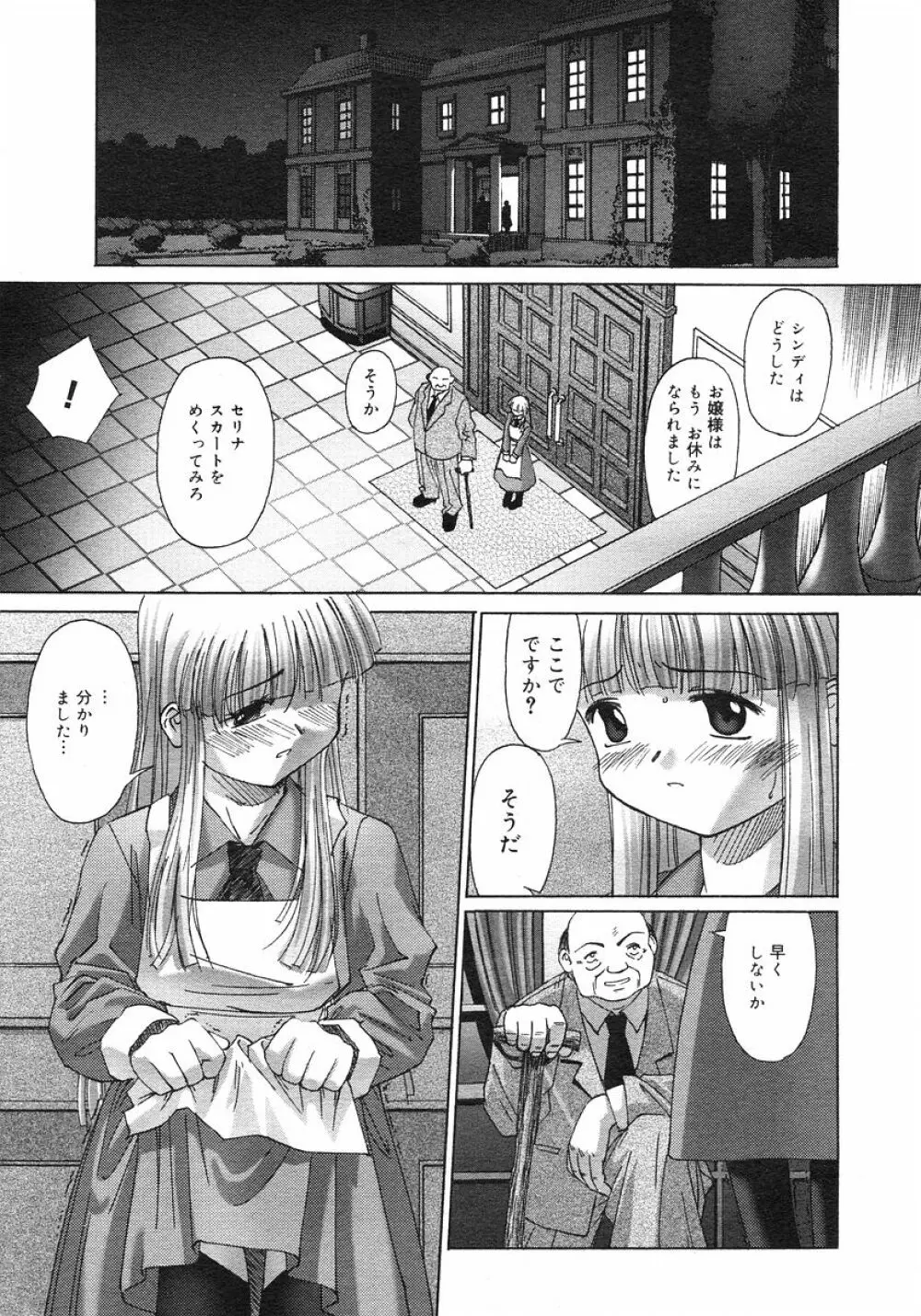 連理草話 Page.22