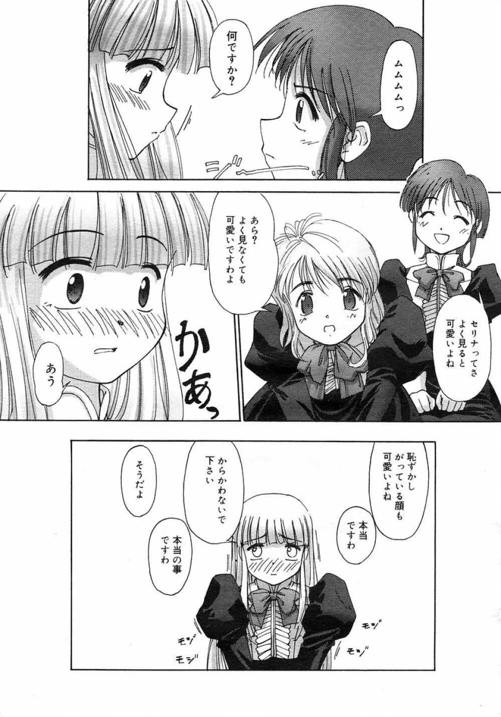 連理草話 Page.42