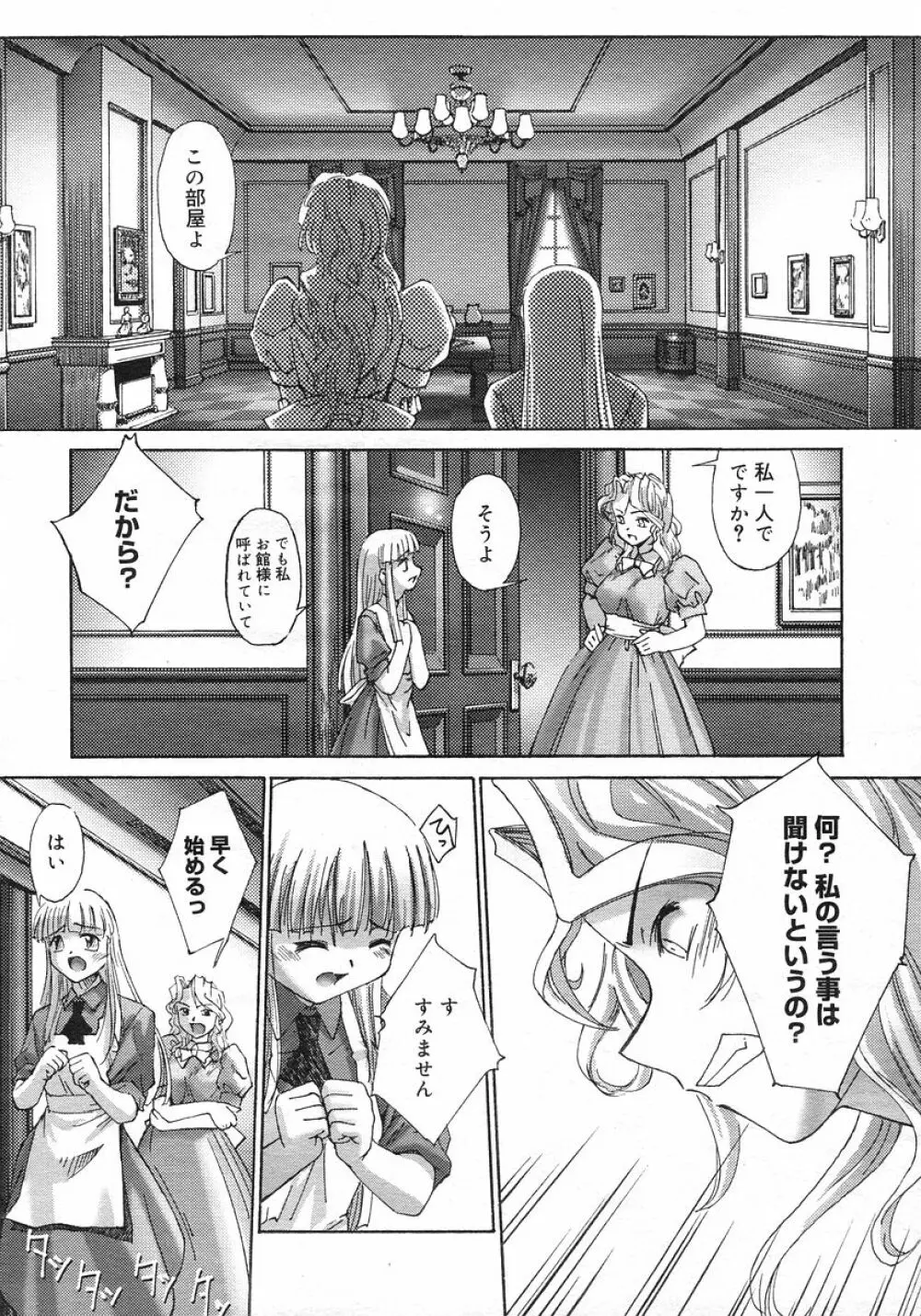 連理草話 Page.5