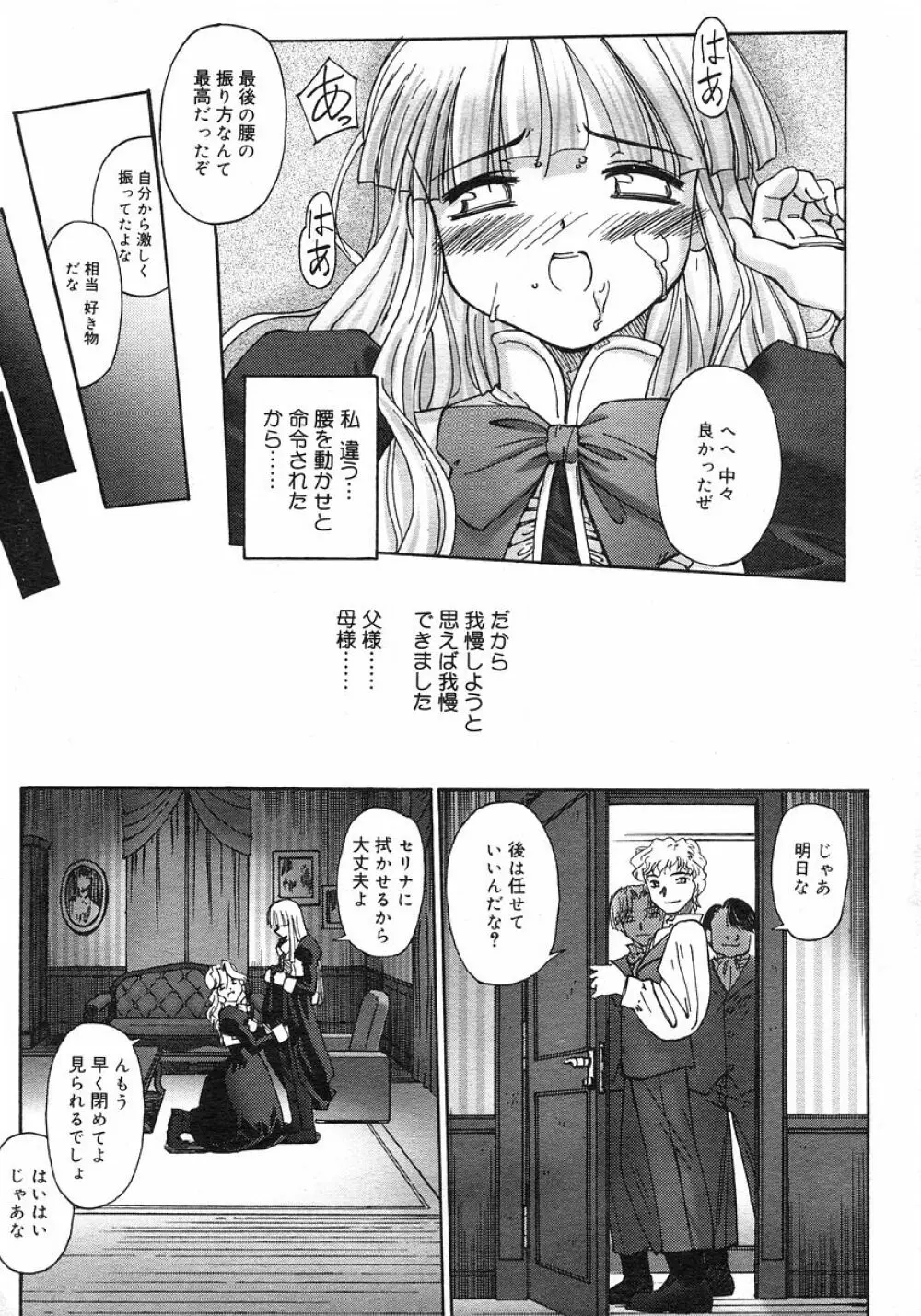 連理草話 Page.54