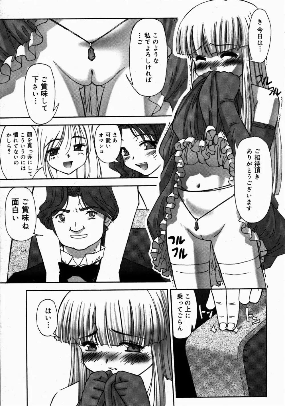 連理草話 Page.82