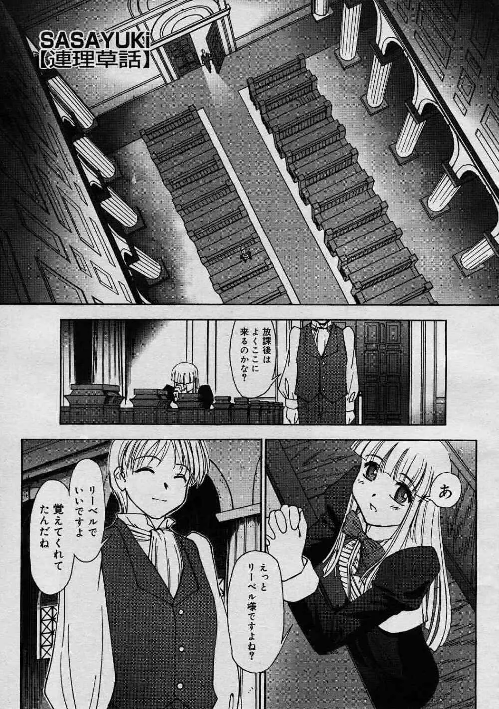 連理草話 Page.92