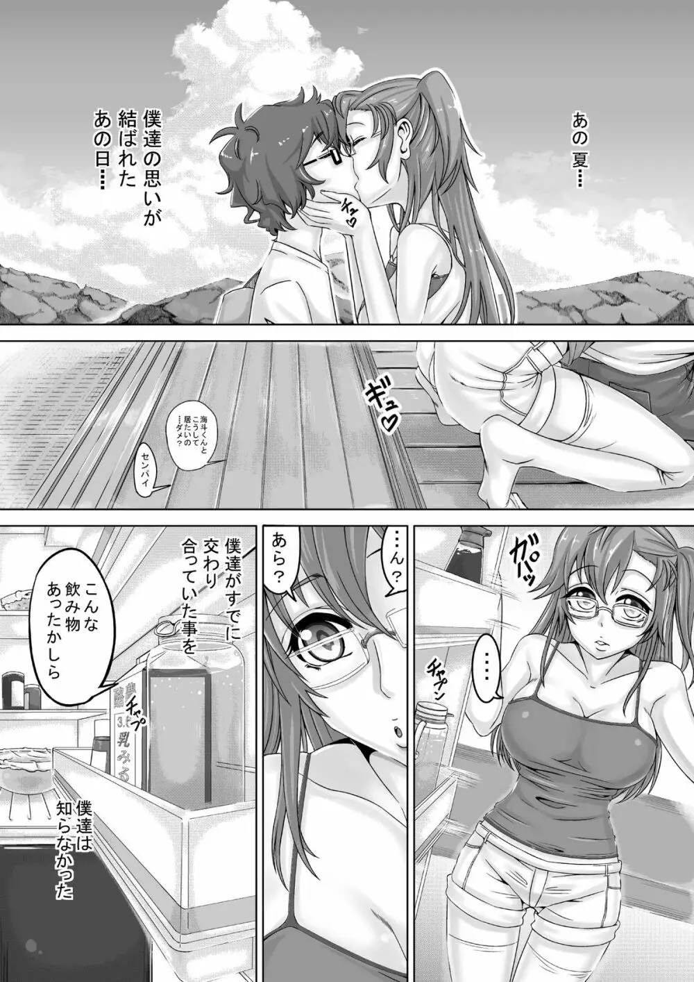 あの夏のダイナマイトドリンク Page.2