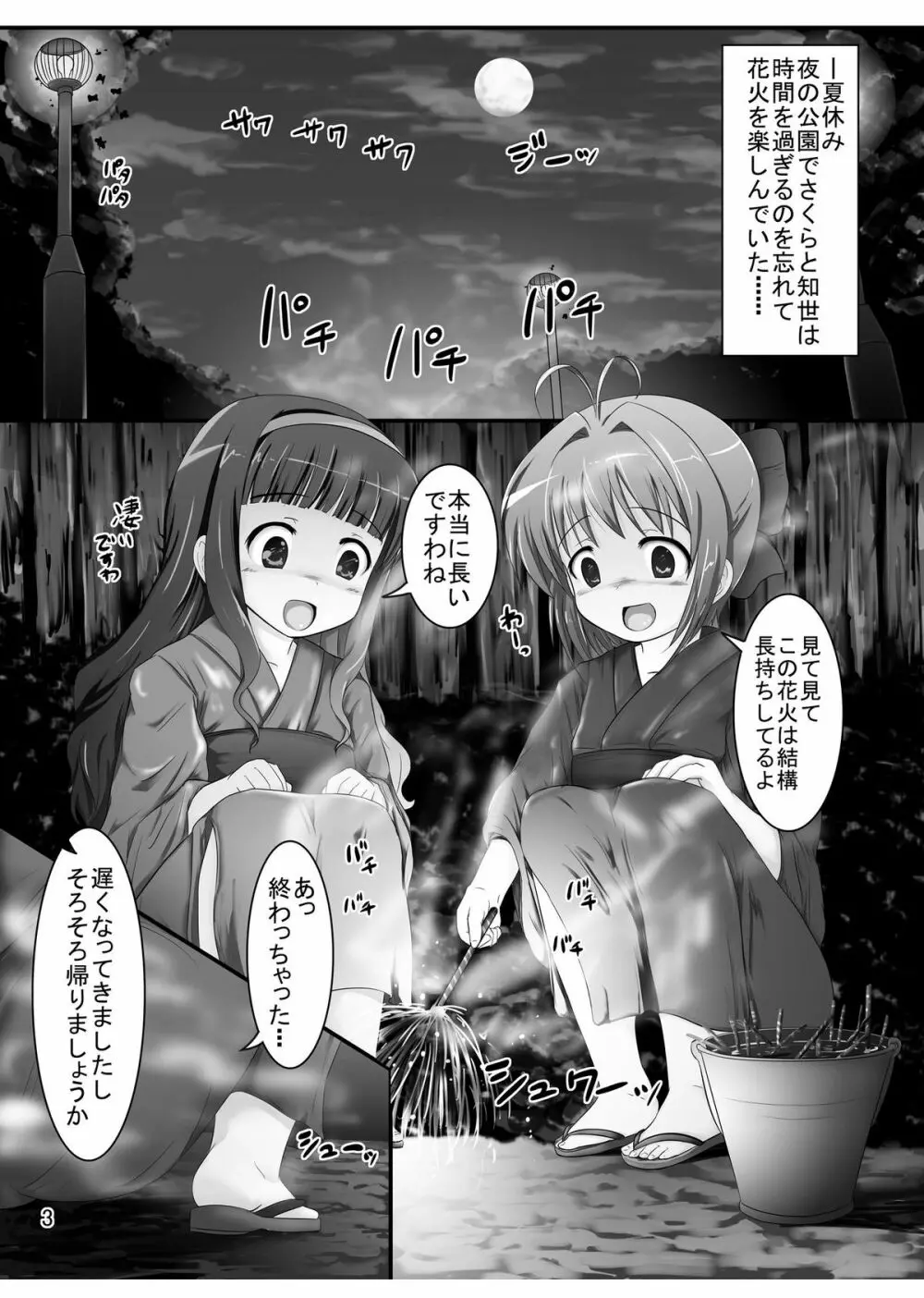 しぃしぃさくら 悪夢のトレンドワード #尻花火 Page.3