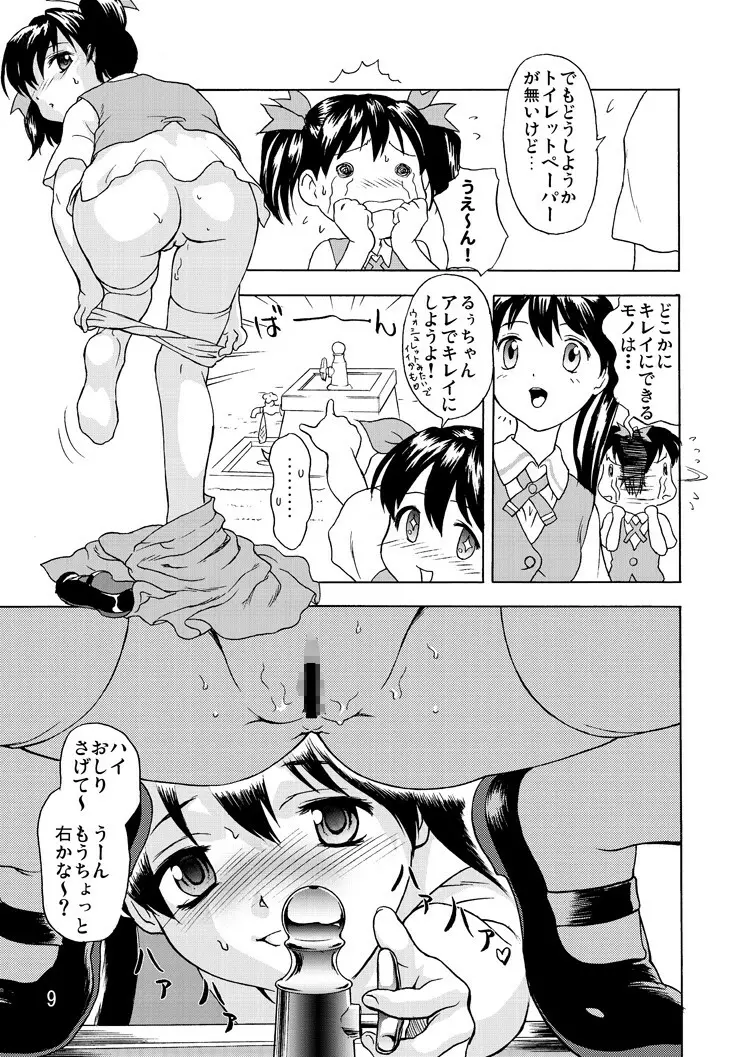 阿吽 Page.9