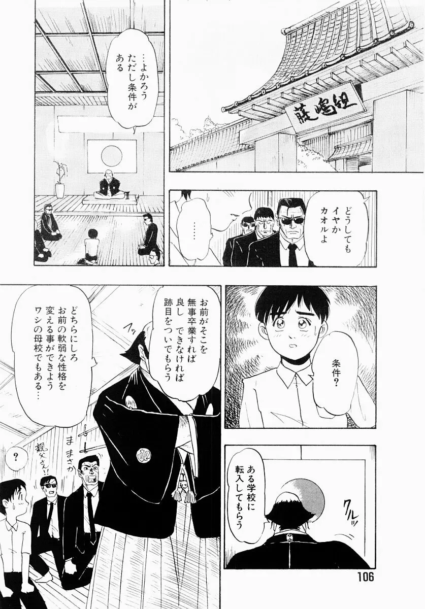 淫塾 Page.105