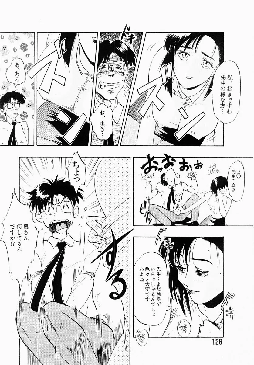 淫塾 Page.125