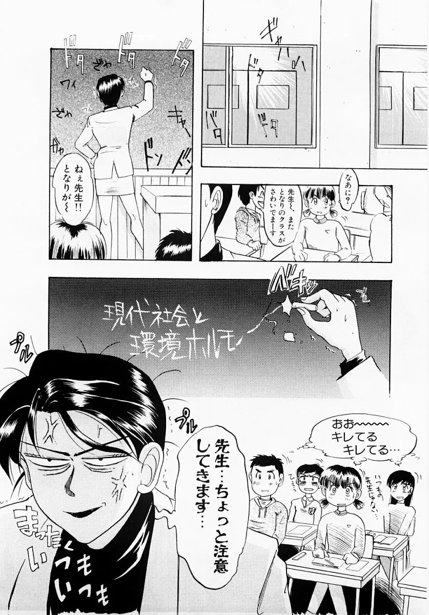 淫塾 Page.4