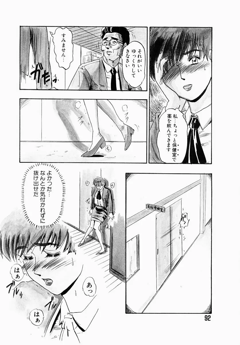 淫塾 Page.91