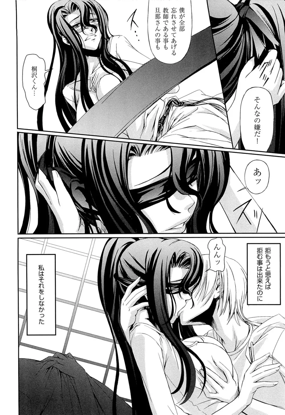 女教師の恋愛事情～私、教え子としちゃいました～ Page.109