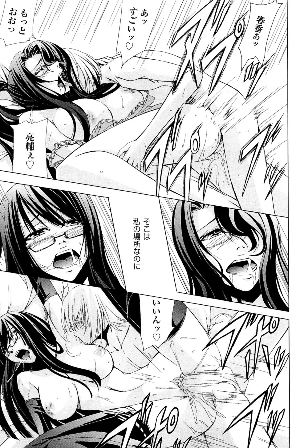 女教師の恋愛事情～私、教え子としちゃいました～ Page.128