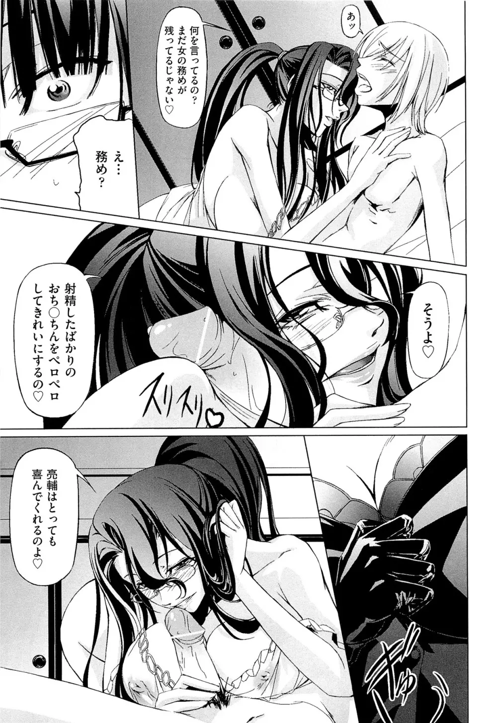 女教師の恋愛事情～私、教え子としちゃいました～ Page.132