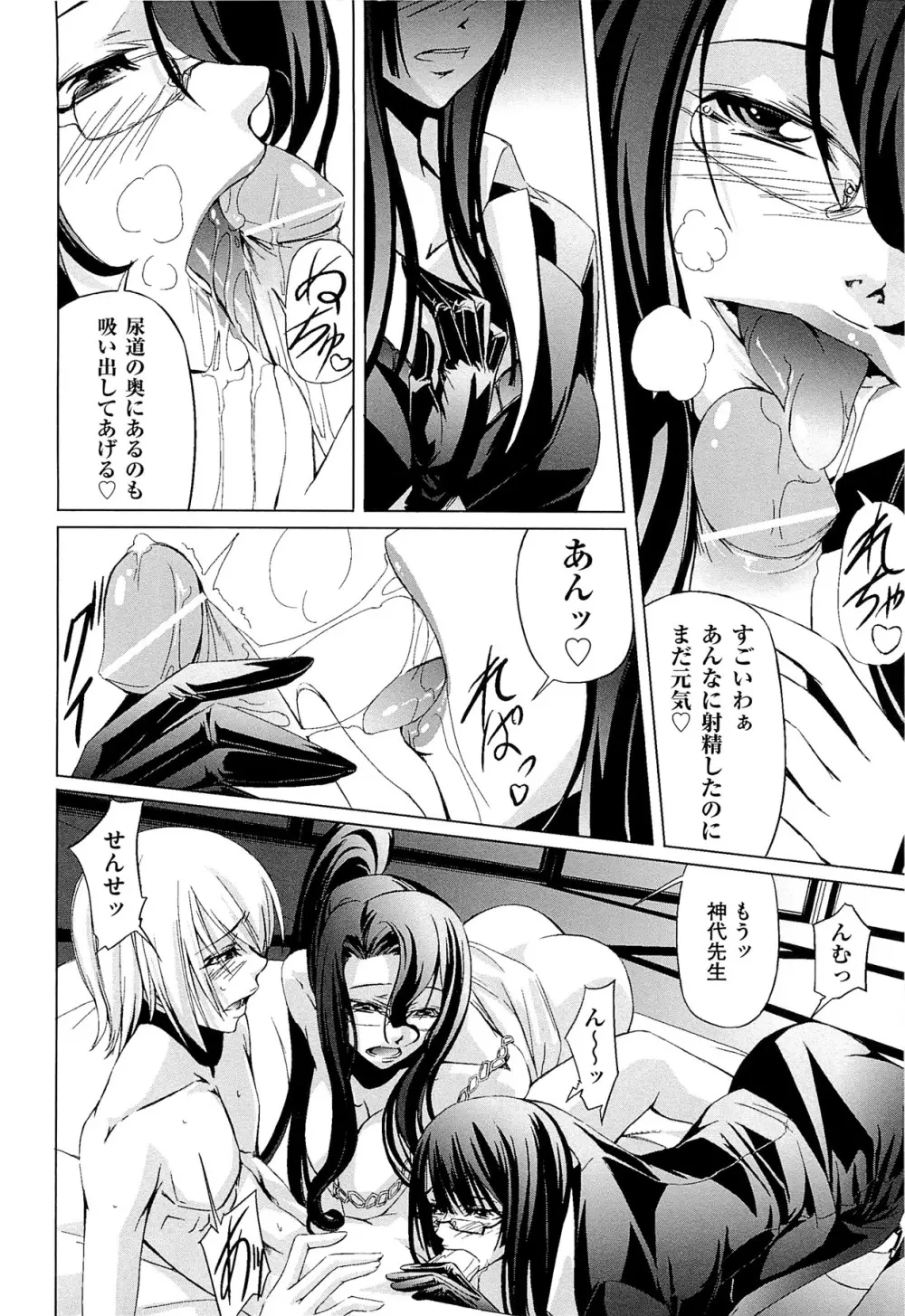 女教師の恋愛事情～私、教え子としちゃいました～ Page.133