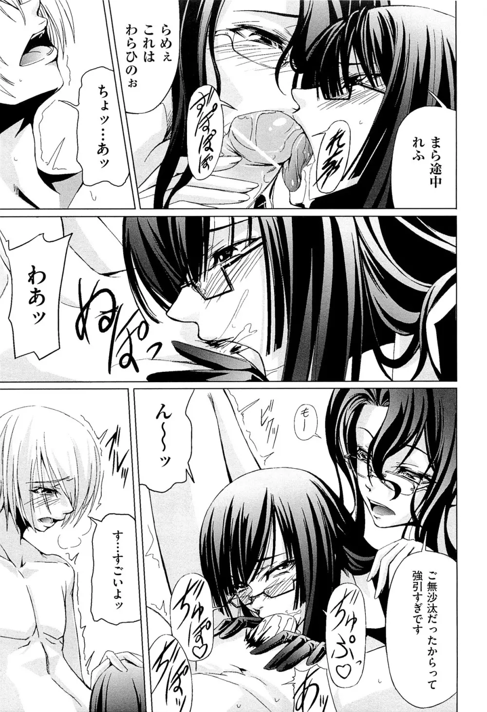 女教師の恋愛事情～私、教え子としちゃいました～ Page.134