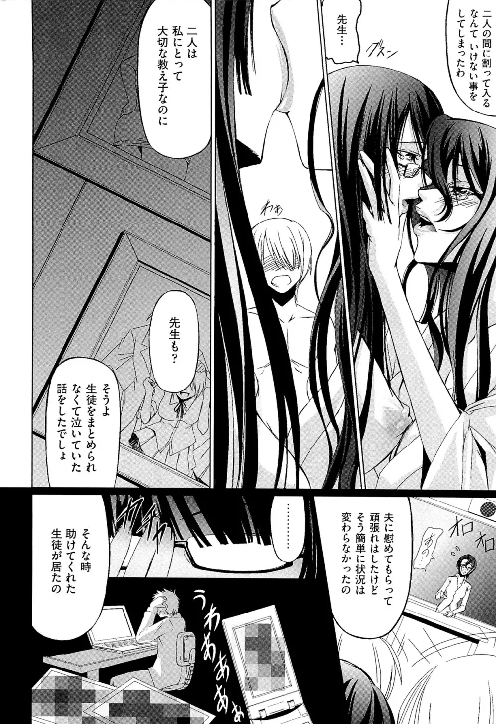 女教師の恋愛事情～私、教え子としちゃいました～ Page.149