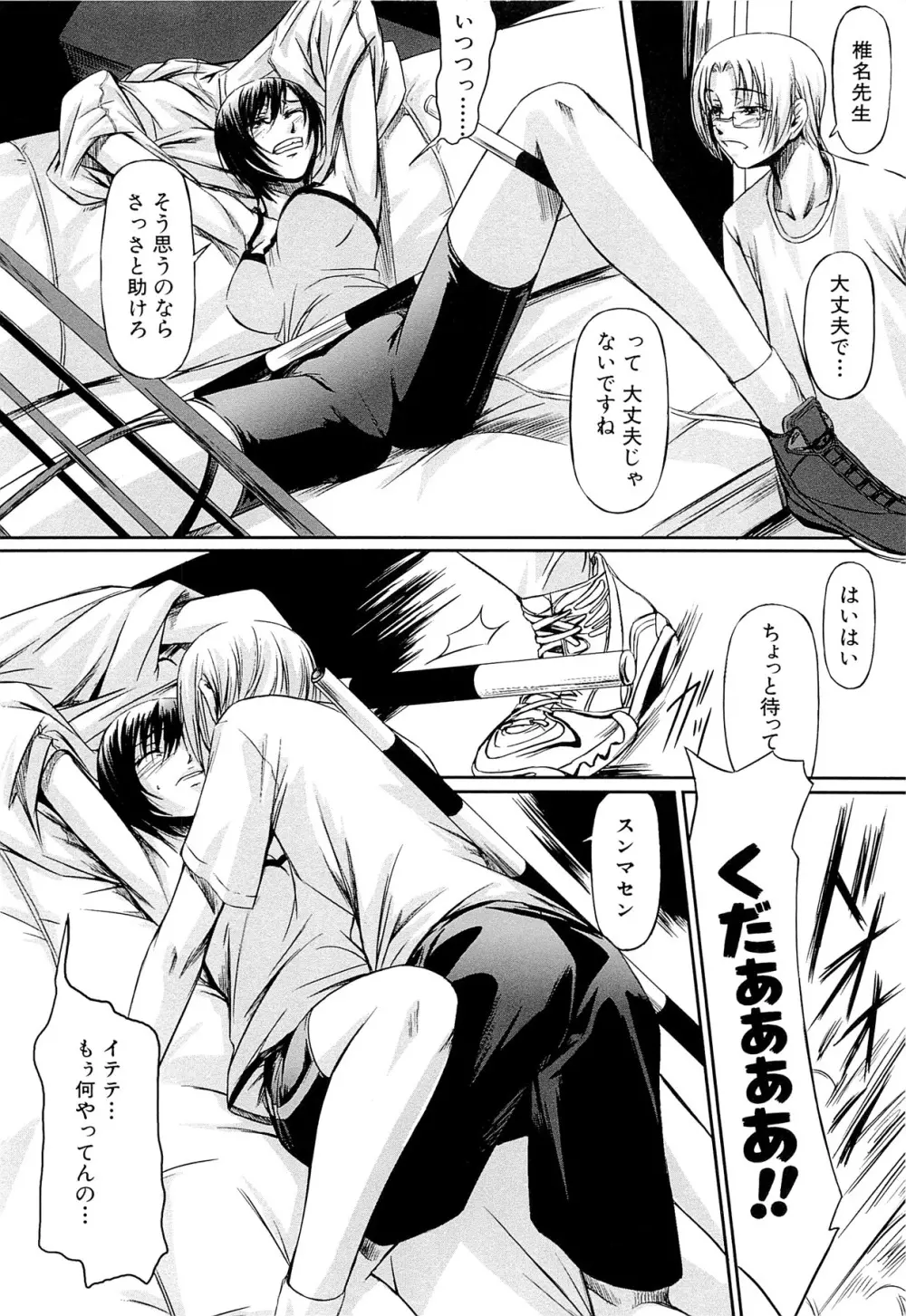 女教師の恋愛事情～私、教え子としちゃいました～ Page.15