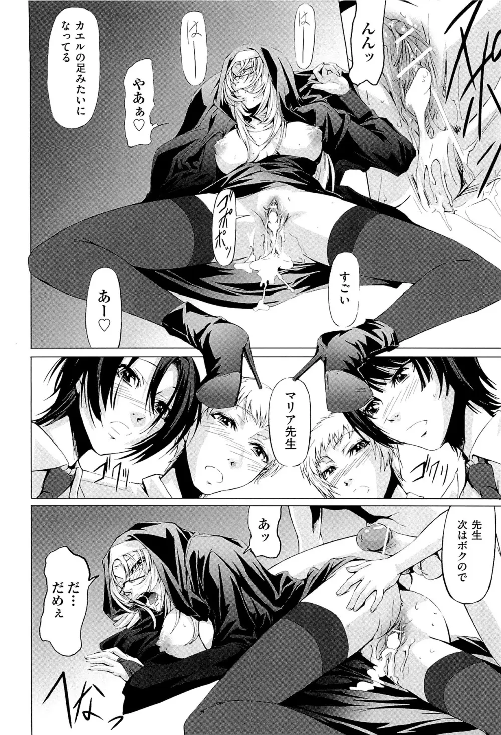 女教師の恋愛事情～私、教え子としちゃいました～ Page.169