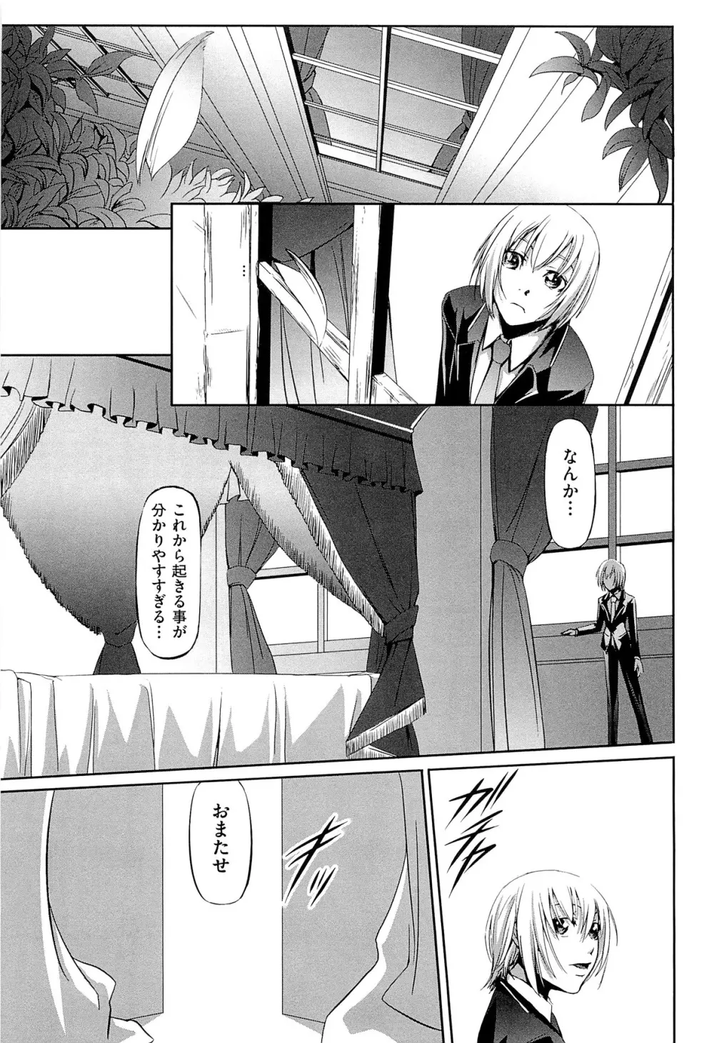 女教師の恋愛事情～私、教え子としちゃいました～ Page.182