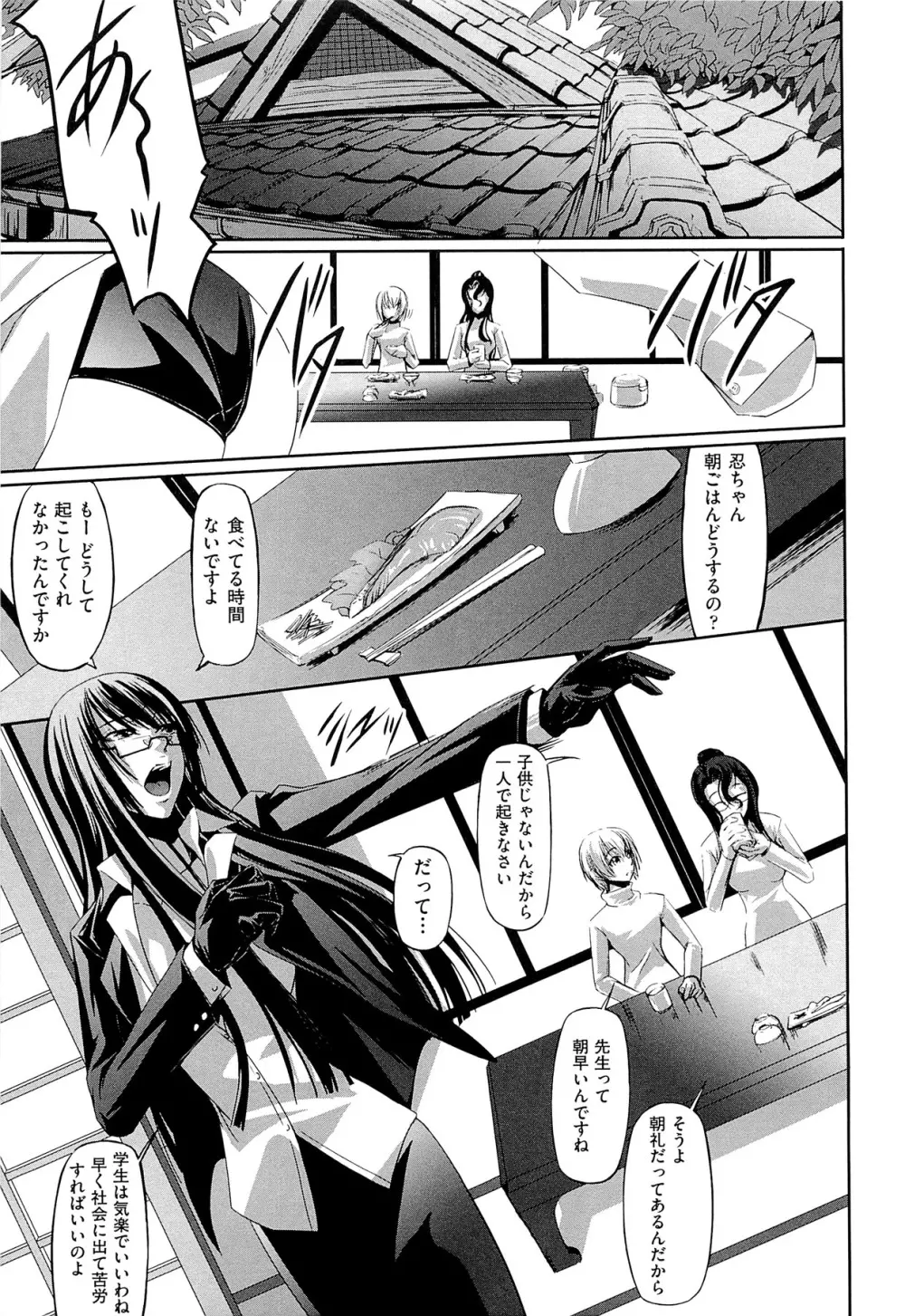 女教師の恋愛事情～私、教え子としちゃいました～ Page.210