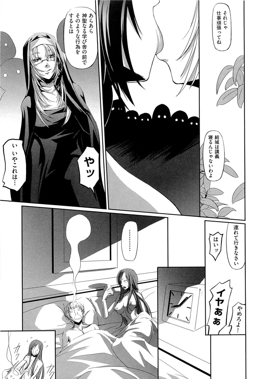 女教師の恋愛事情～私、教え子としちゃいました～ Page.212