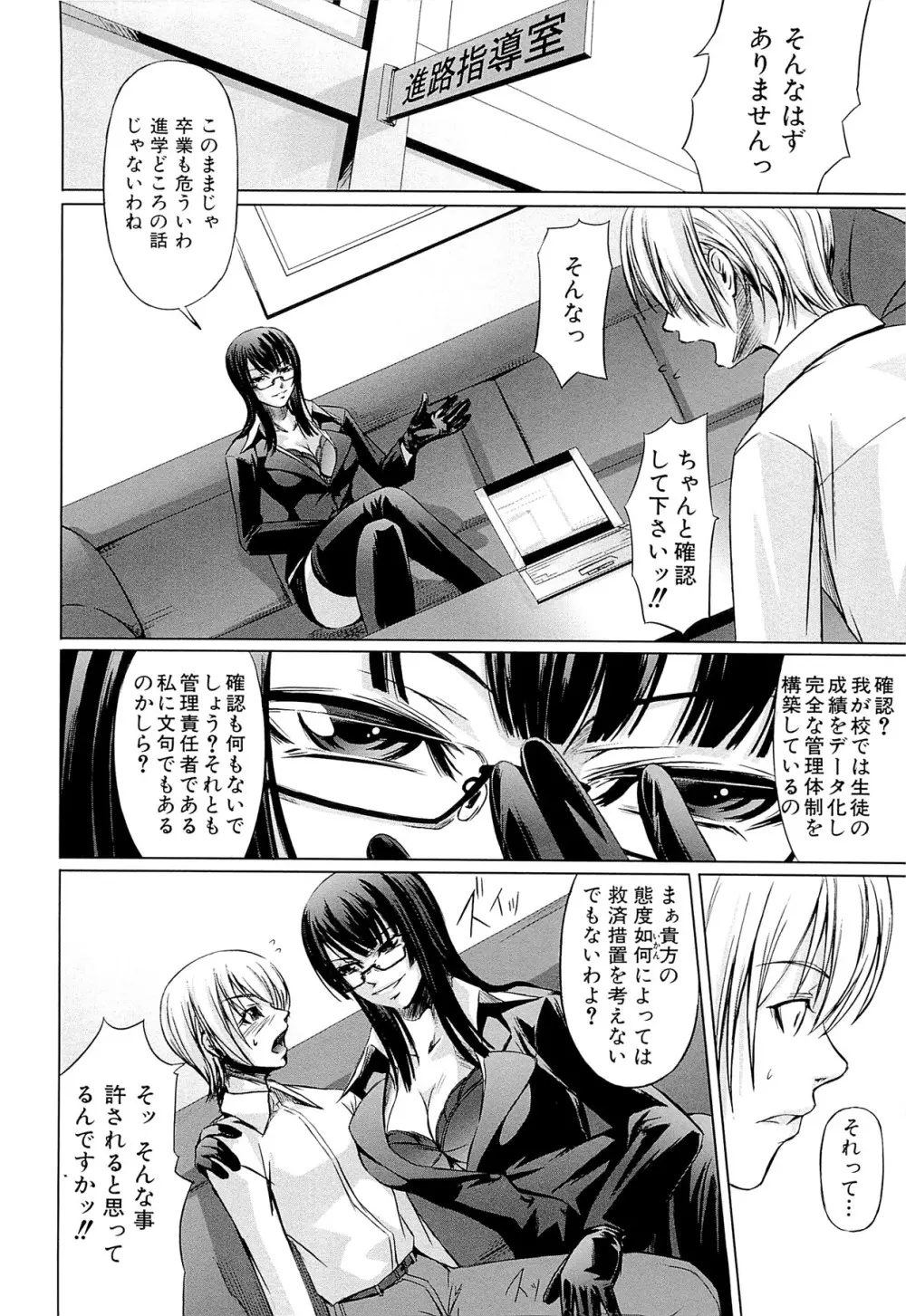 女教師の恋愛事情～私、教え子としちゃいました～ Page.31