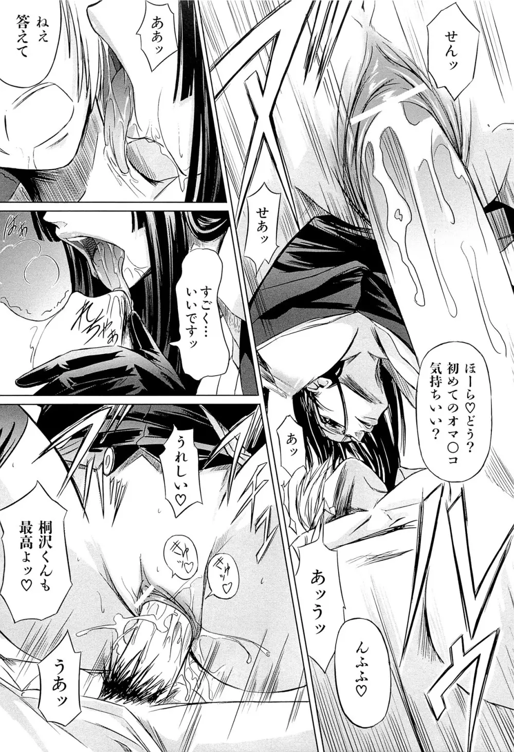 女教師の恋愛事情～私、教え子としちゃいました～ Page.42