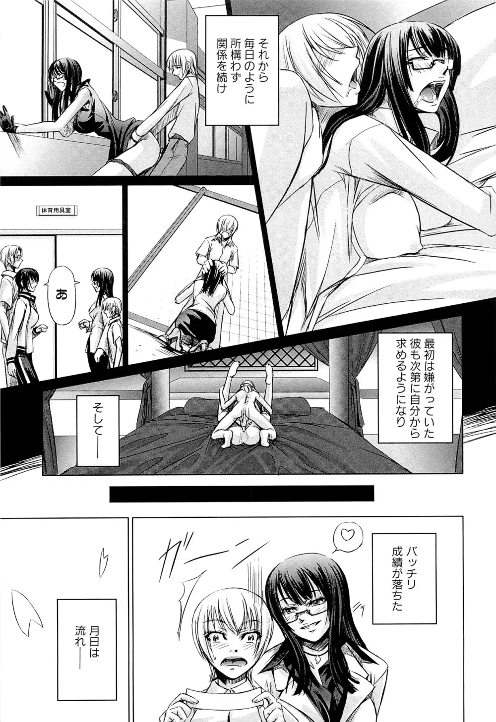 女教師の恋愛事情～私、教え子としちゃいました～ Page.48