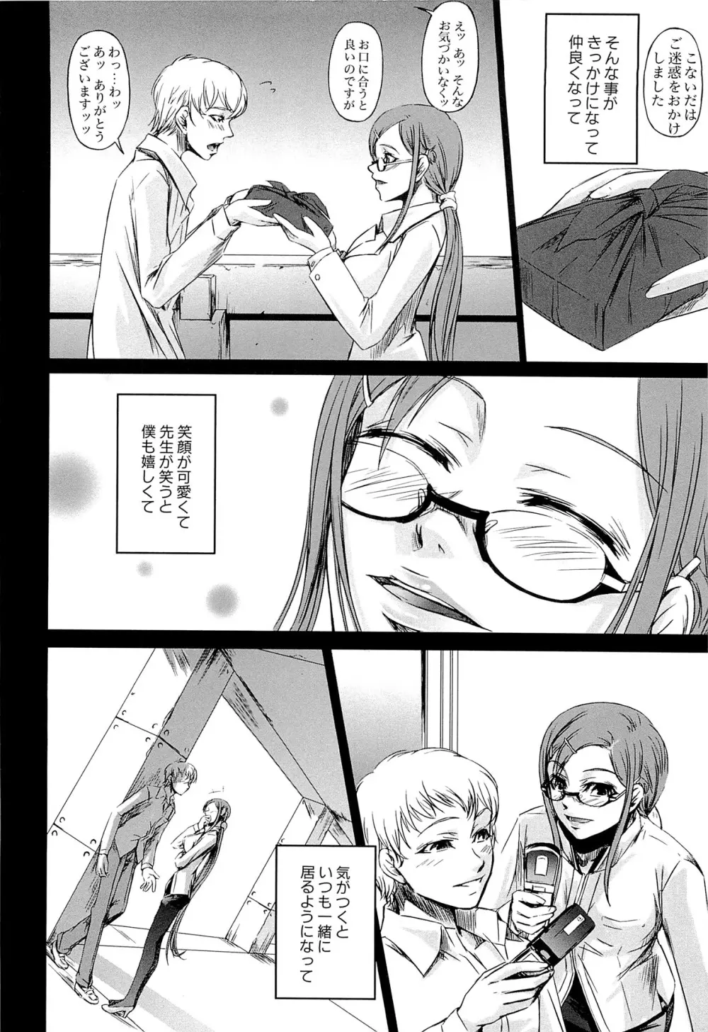 女教師の恋愛事情～私、教え子としちゃいました～ Page.53