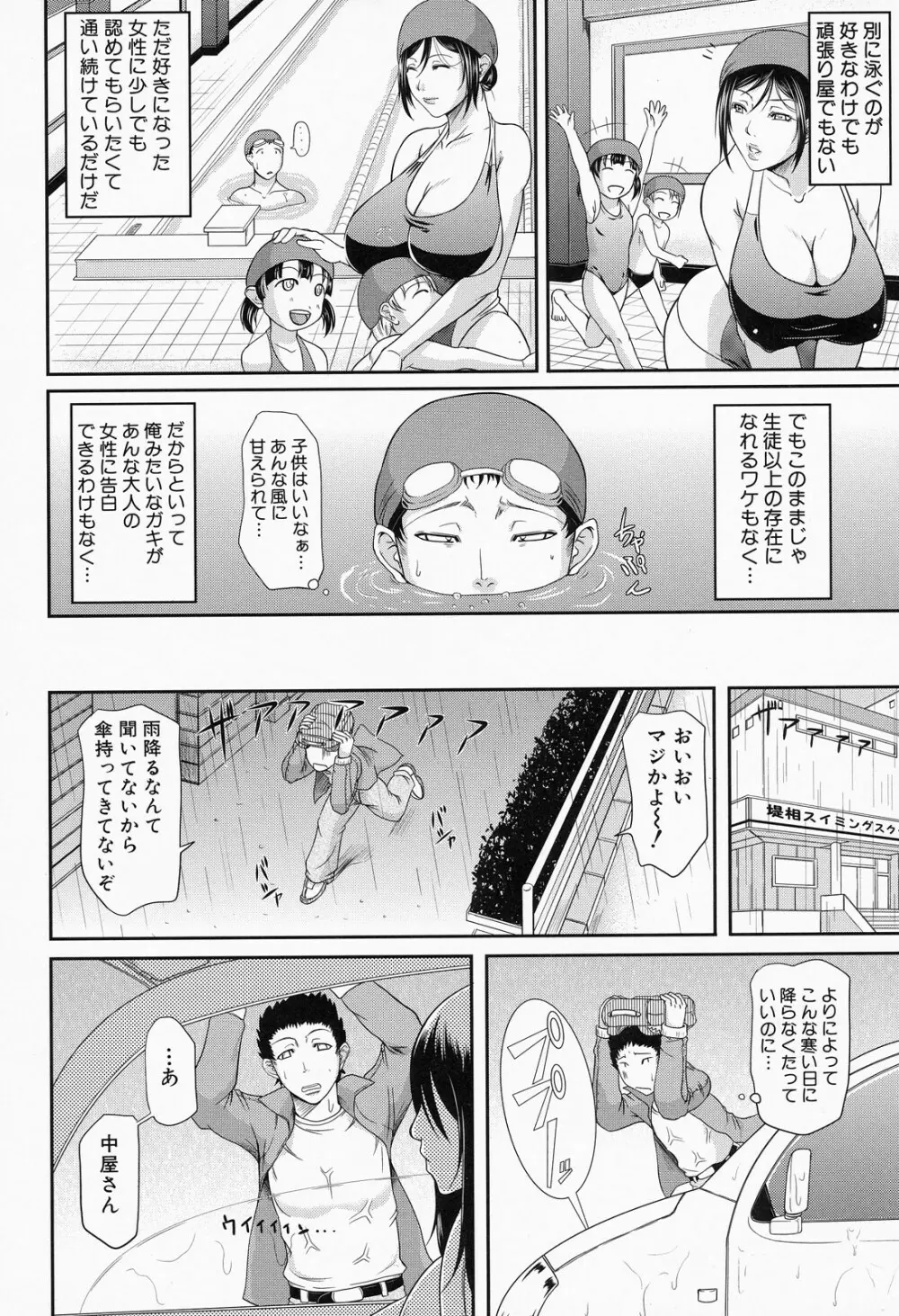 我妻なたれ乳 Page.103