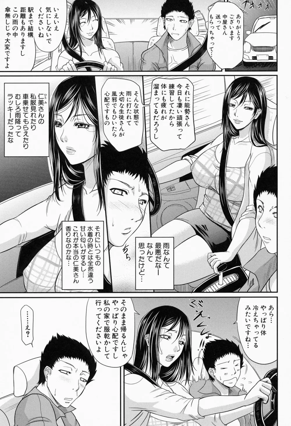 我妻なたれ乳 Page.104