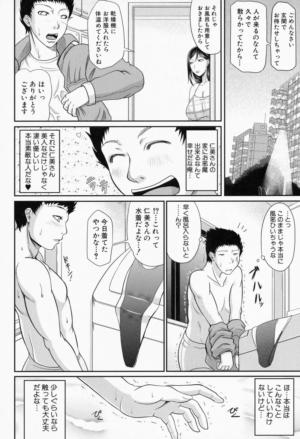 我妻なたれ乳 Page.105