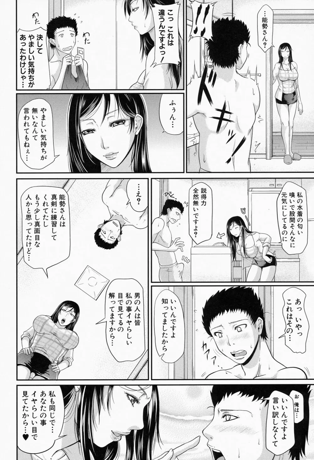 我妻なたれ乳 Page.107