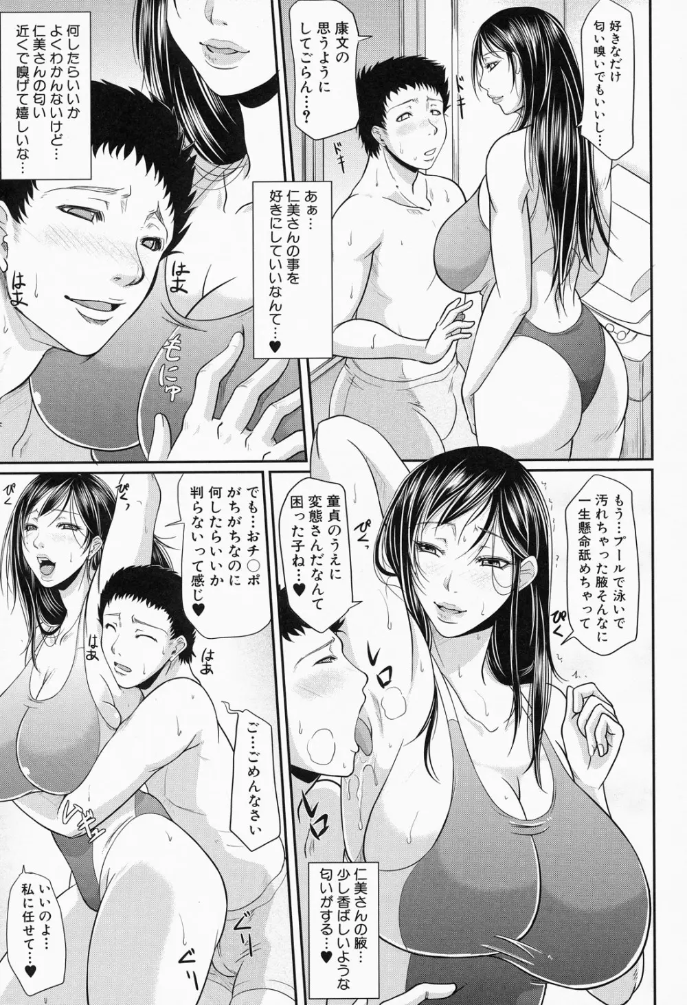 我妻なたれ乳 Page.110