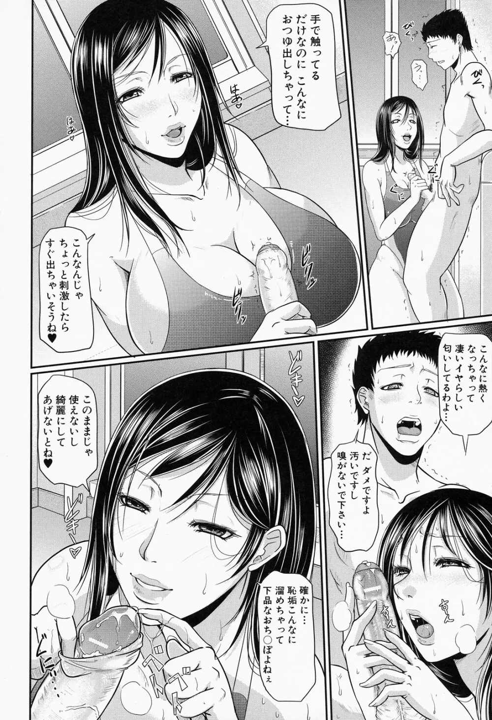 我妻なたれ乳 Page.111