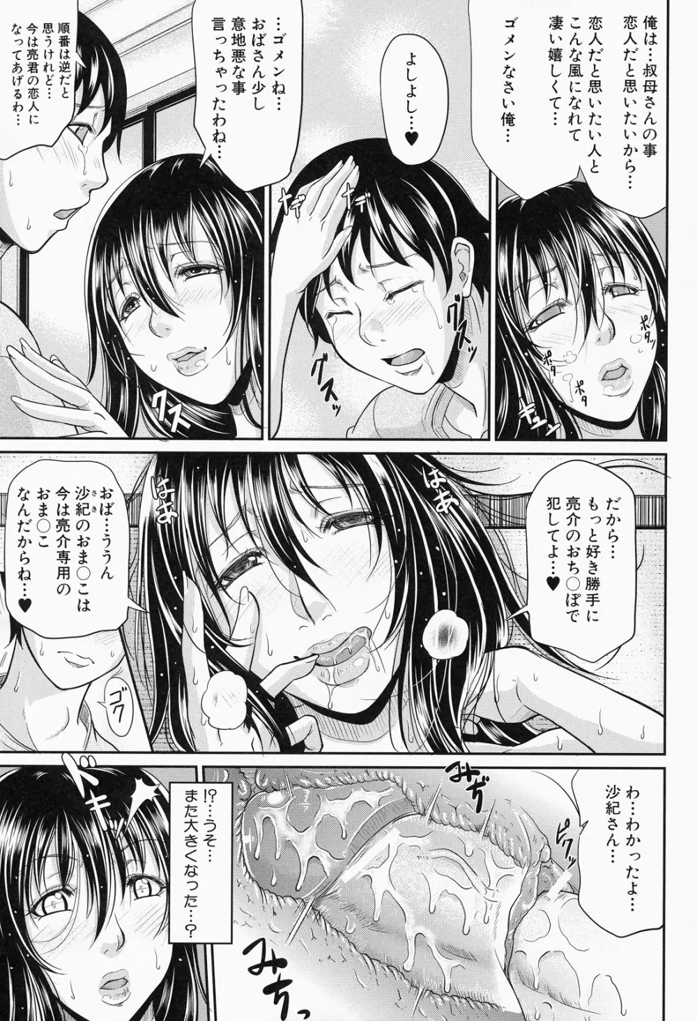 我妻なたれ乳 Page.150