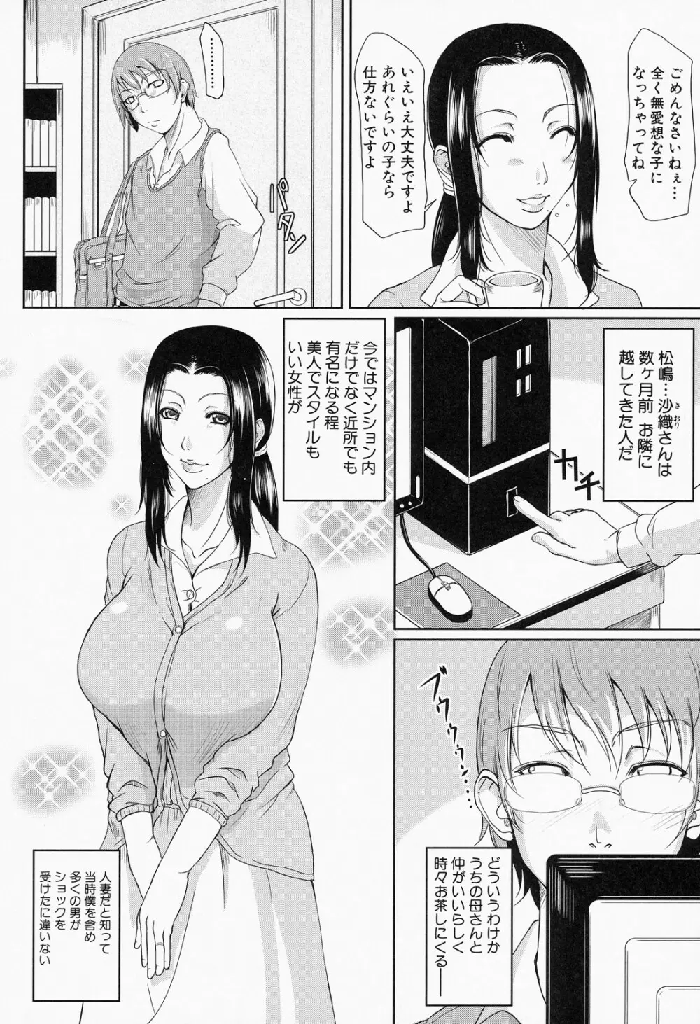 我妻なたれ乳 Page.193