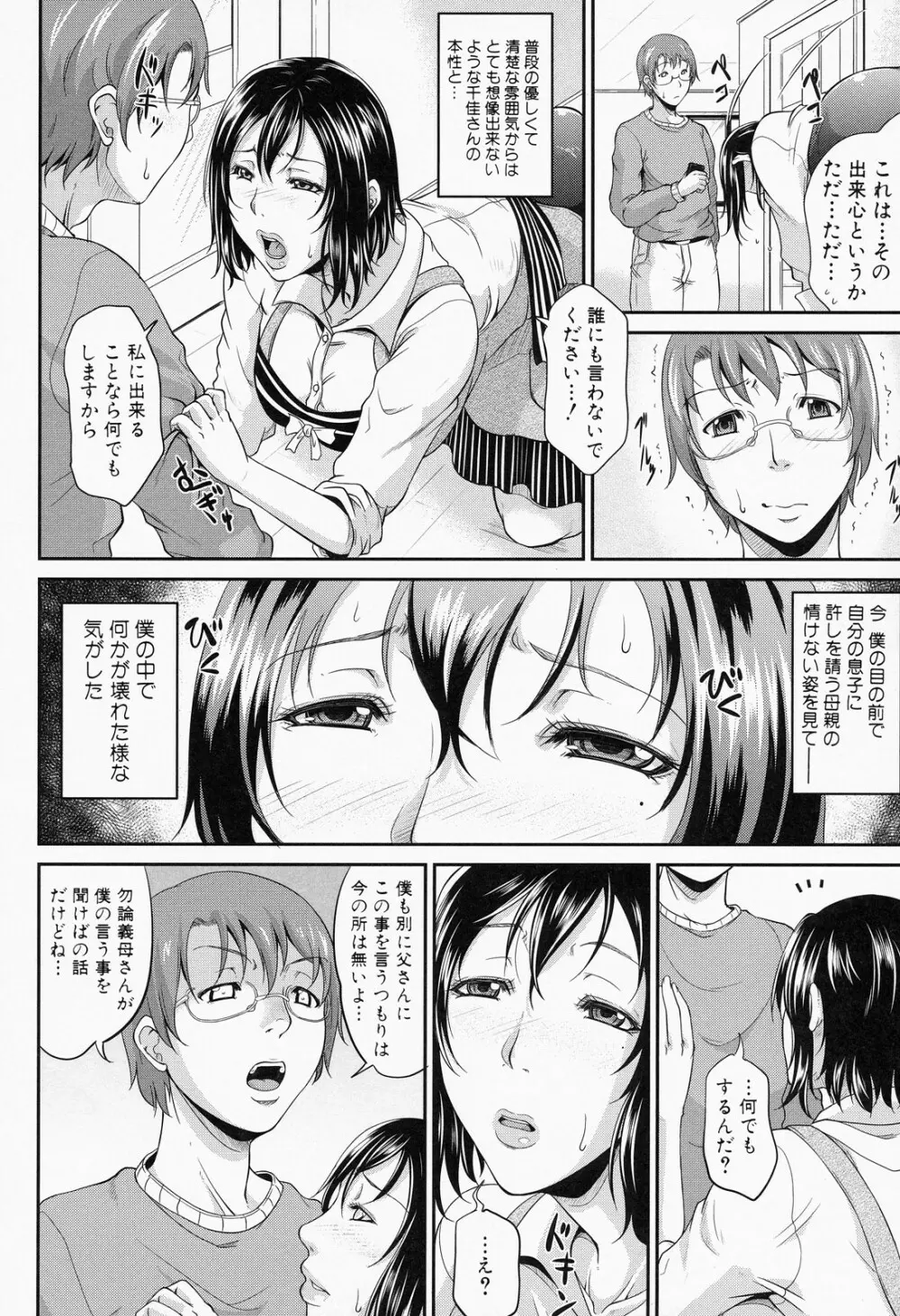 我妻なたれ乳 Page.45