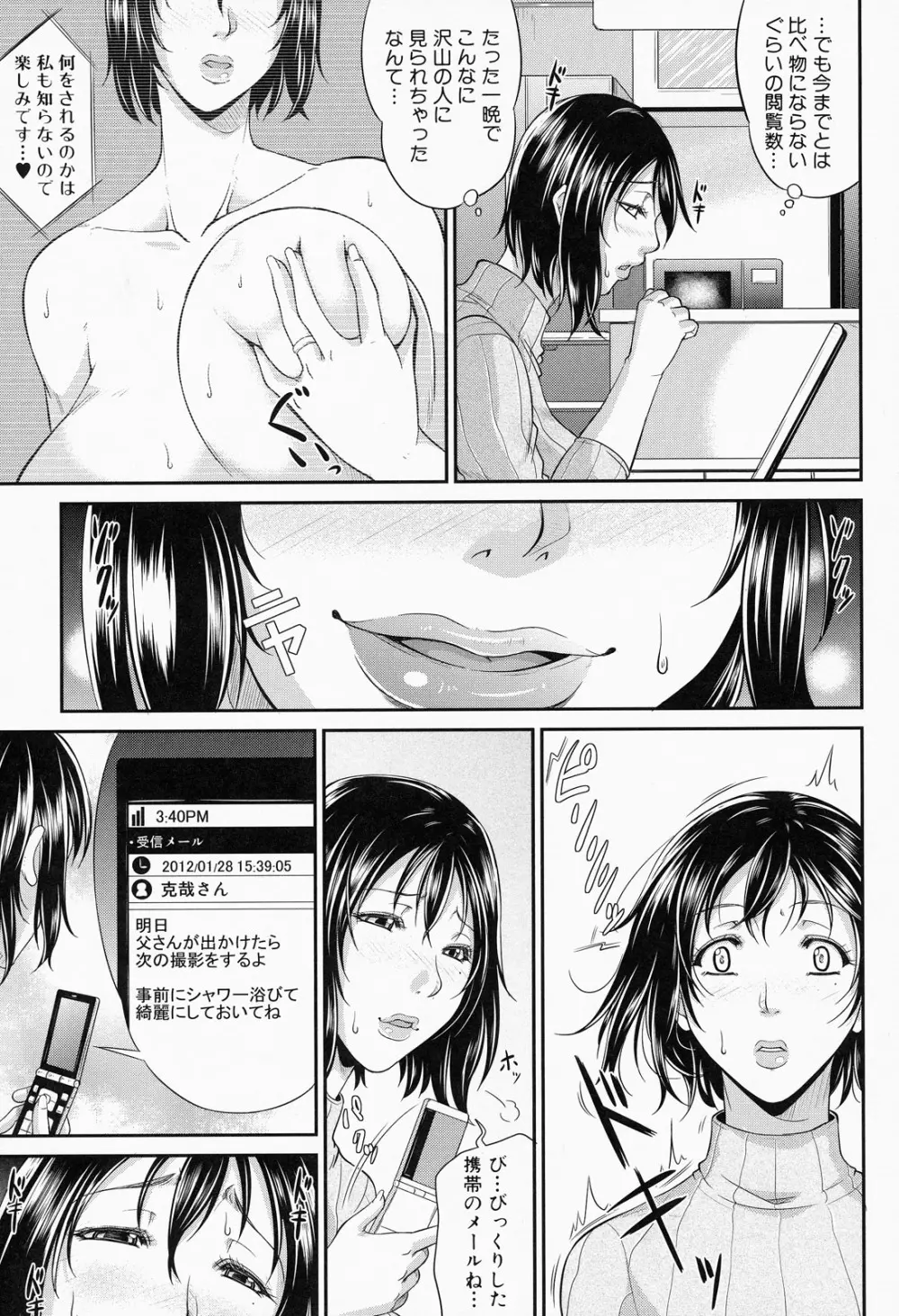 我妻なたれ乳 Page.48