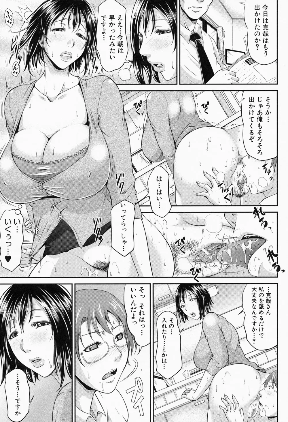 我妻なたれ乳 Page.58