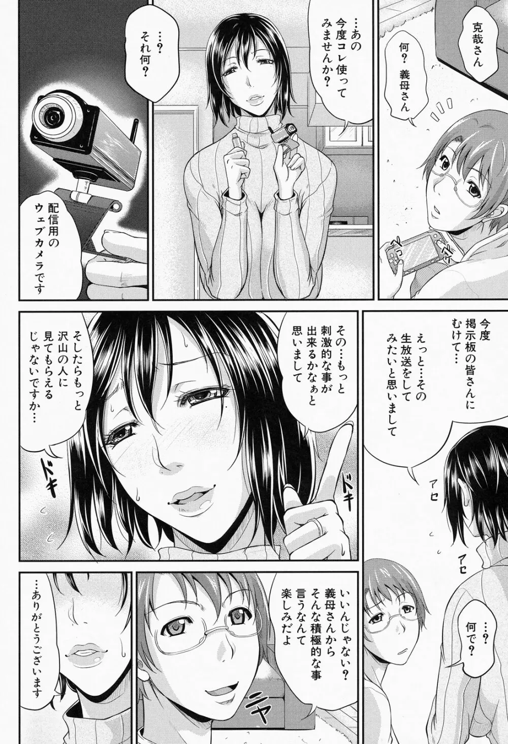 我妻なたれ乳 Page.59