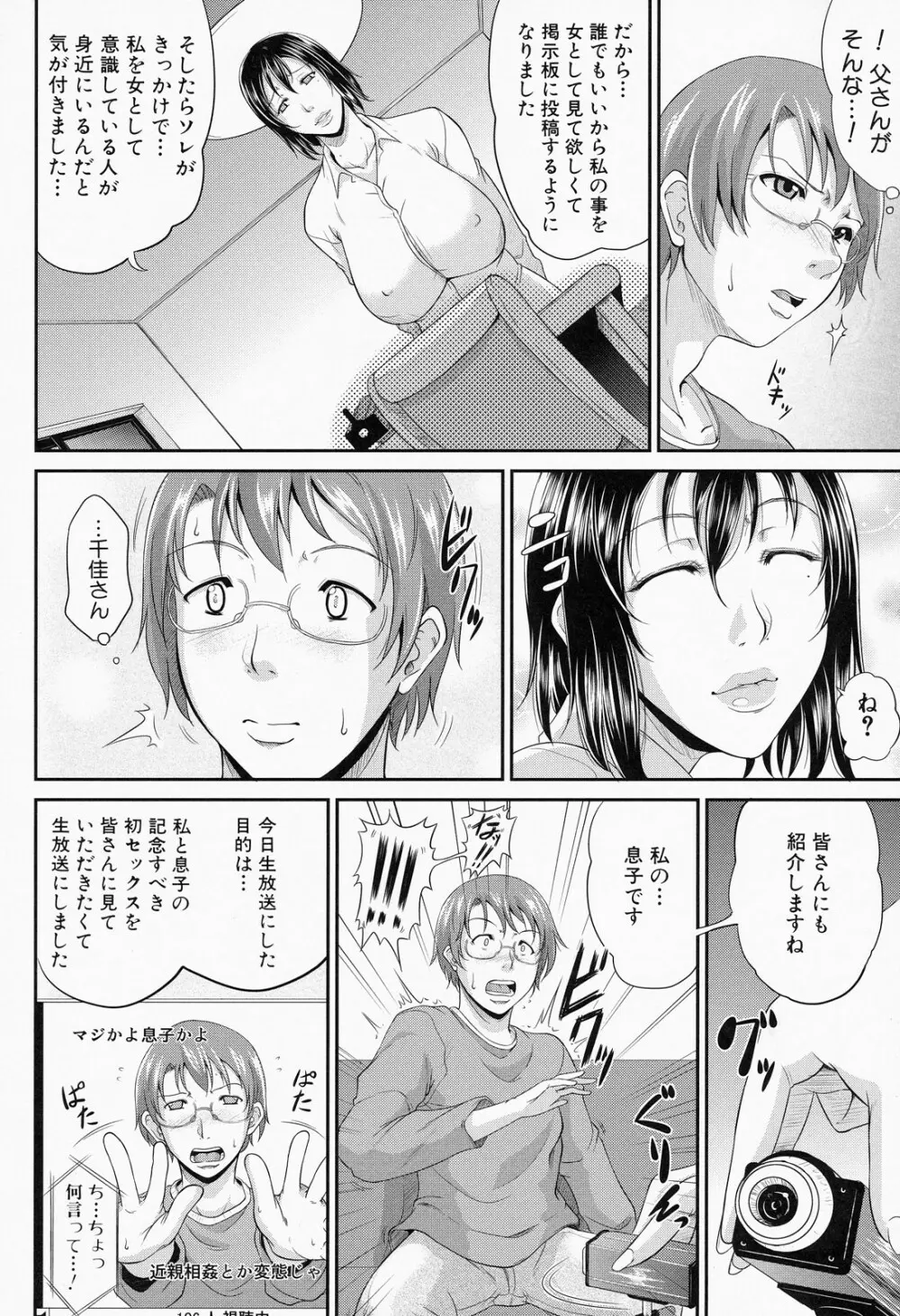 我妻なたれ乳 Page.61