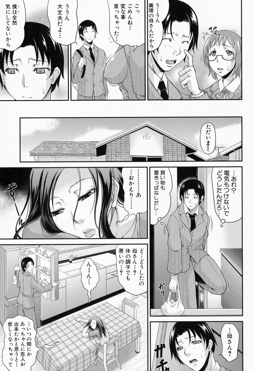 我妻なたれ乳 Page.78