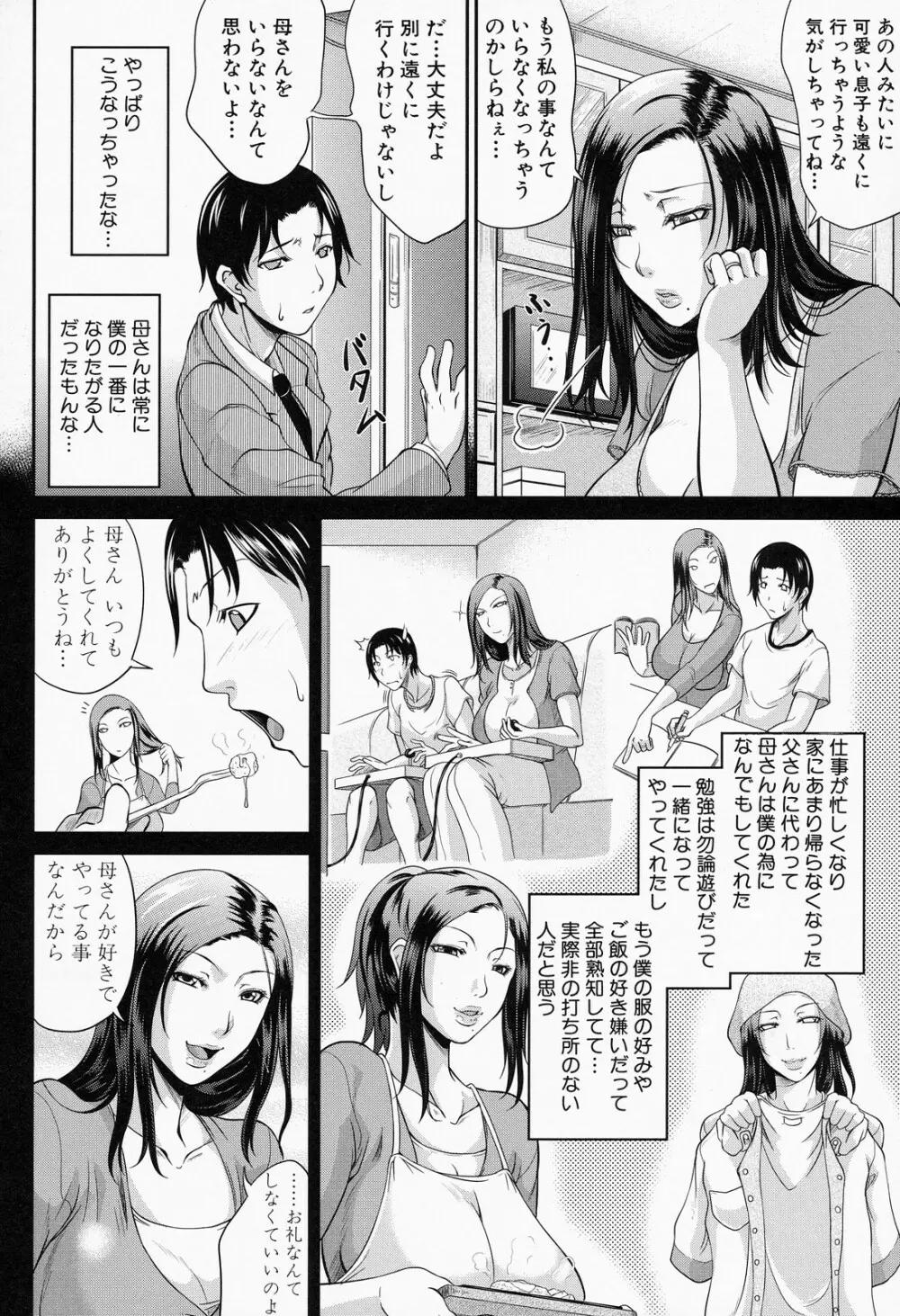 我妻なたれ乳 Page.79