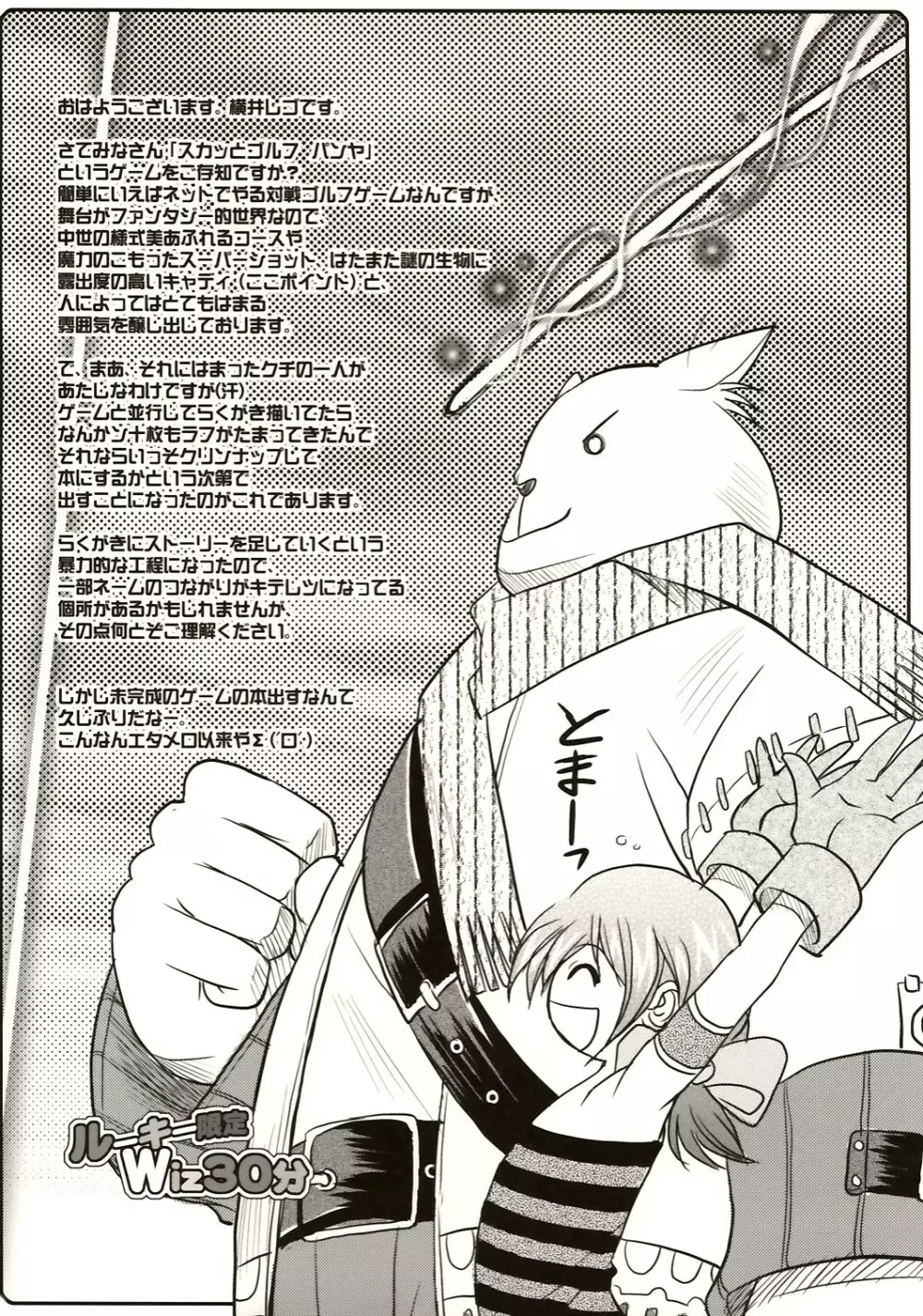 ルーキー限定Wiz30分 Page.4