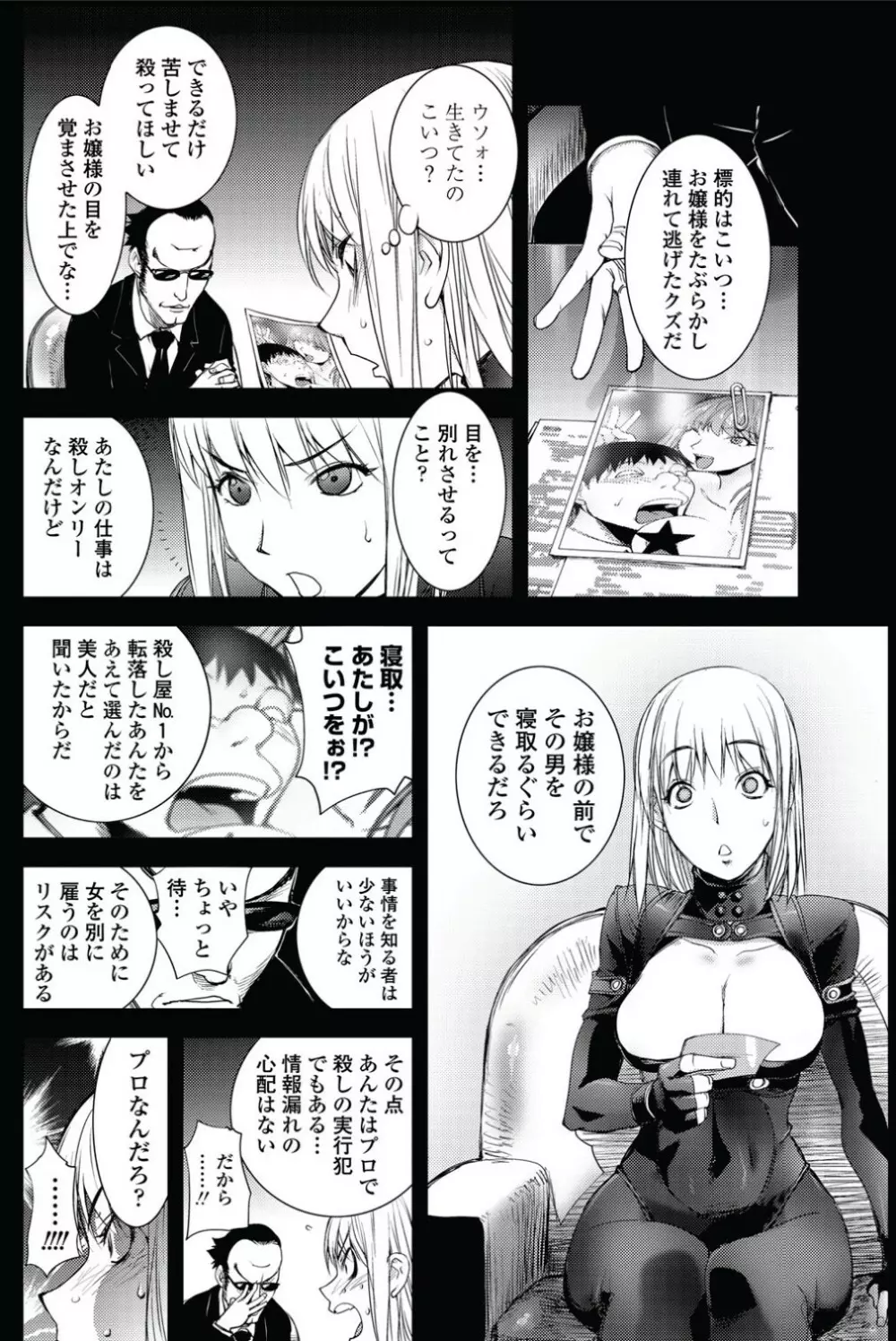 [蒟吉人 / 蒟KIT (蒟魂)] 自殺男のテント -お嬢 VS 百発百中の女- 前・後編 Page.10